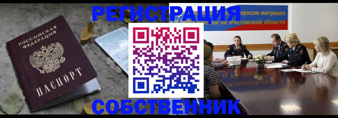временная регистрация законно в Пензе