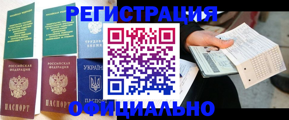 временная регистрация для школы в Пензе