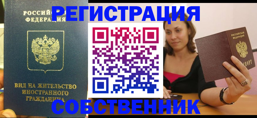 прописка в квартире в Пензе